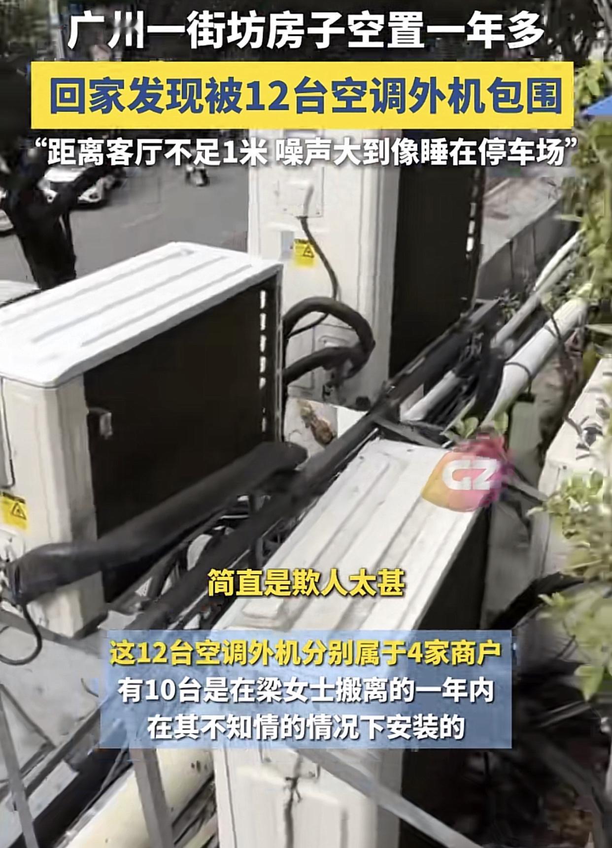 离谱与否，你们说了算家住天河棠下棠德花苑小区二楼一业主空置一年的房子，近日返