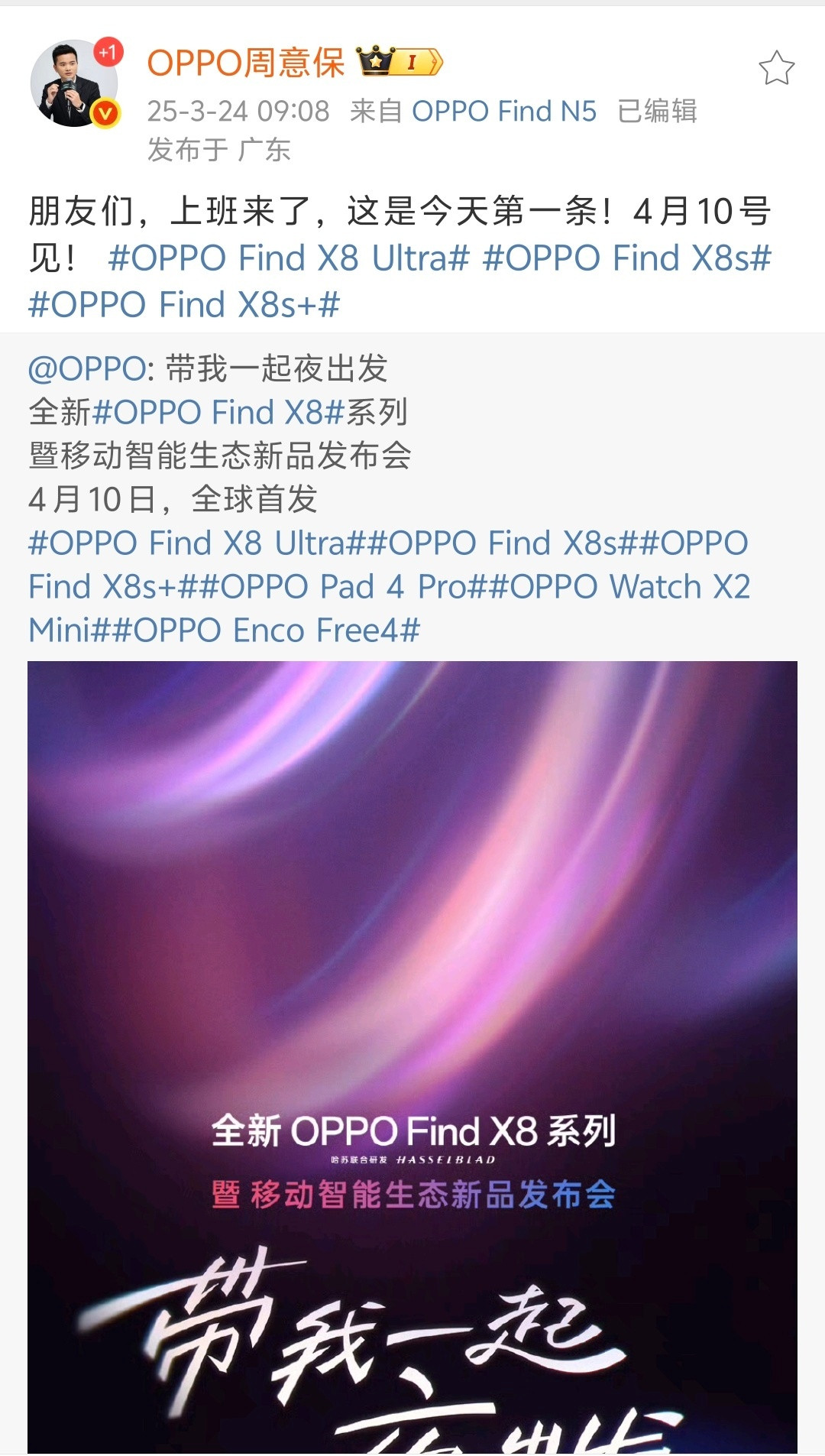 OPPOFindX8Ultra发布会4.10见！之前给大家暗示过，都来猜猜起