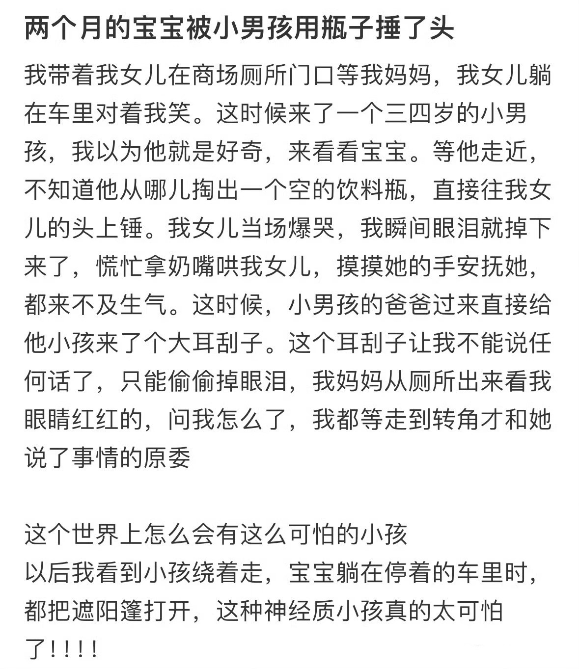 两个月的宝宝被小男孩用瓶子捶了头终于知道婴儿为啥爱出门遛弯了