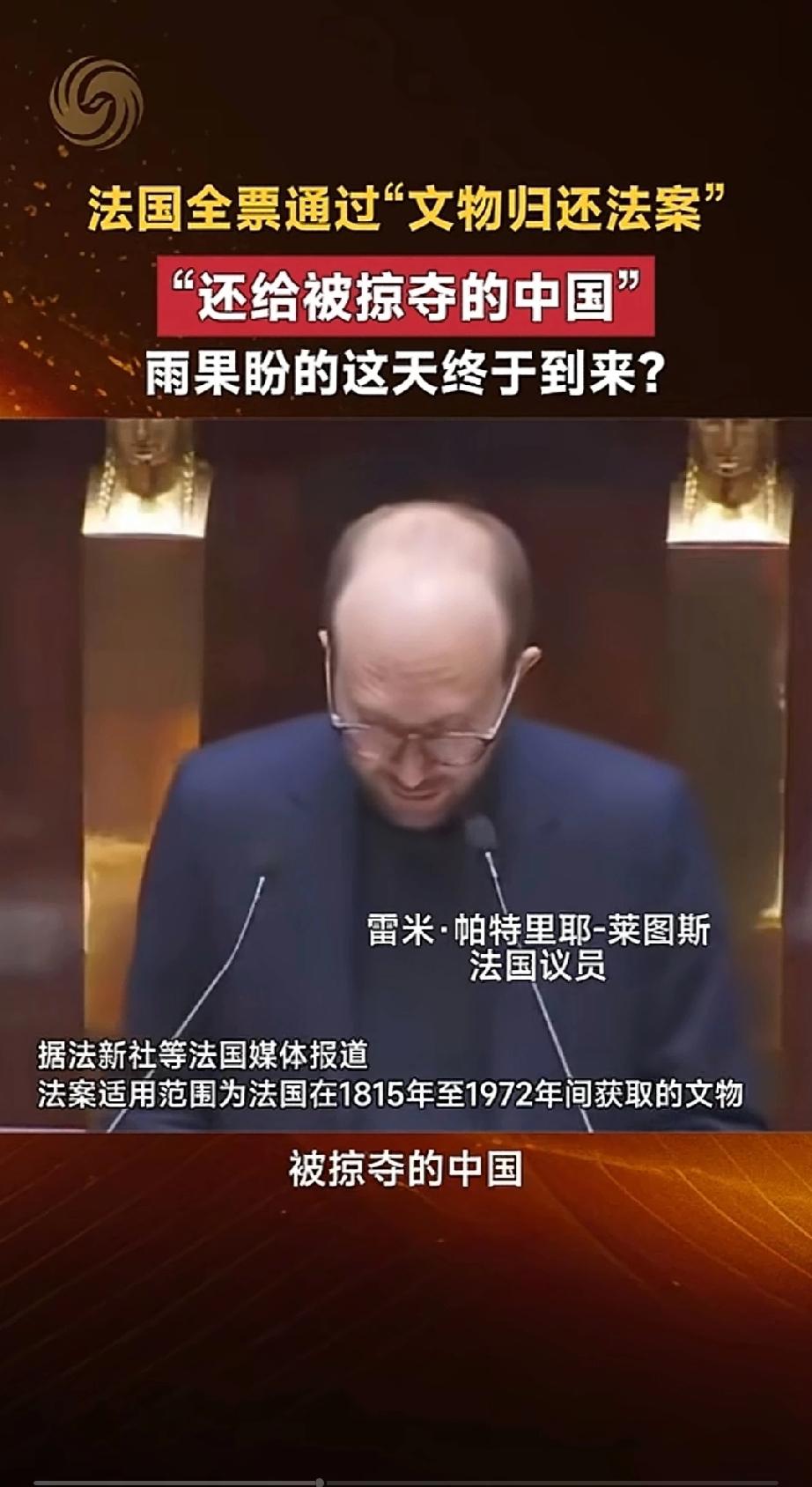 法国🇫🇷全票通过法案，把曾经从中国抢来的古董文物归还中国。曾经英法联军火烧