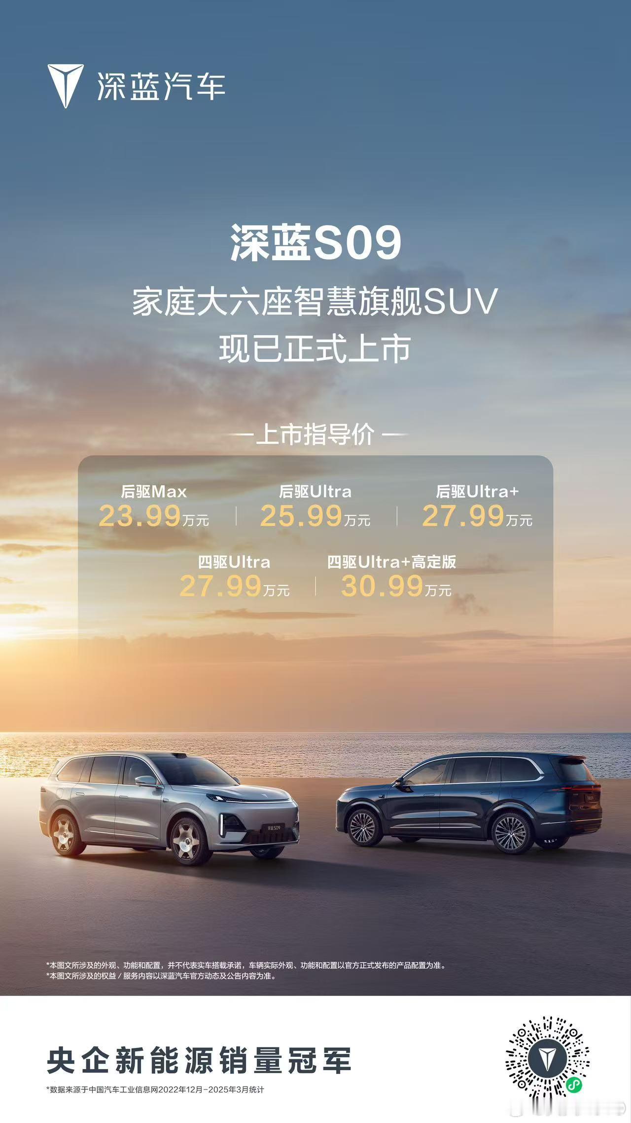 新华AUTO:23.99万元起深蓝S09上市即交付锁单享至高108599元限时上