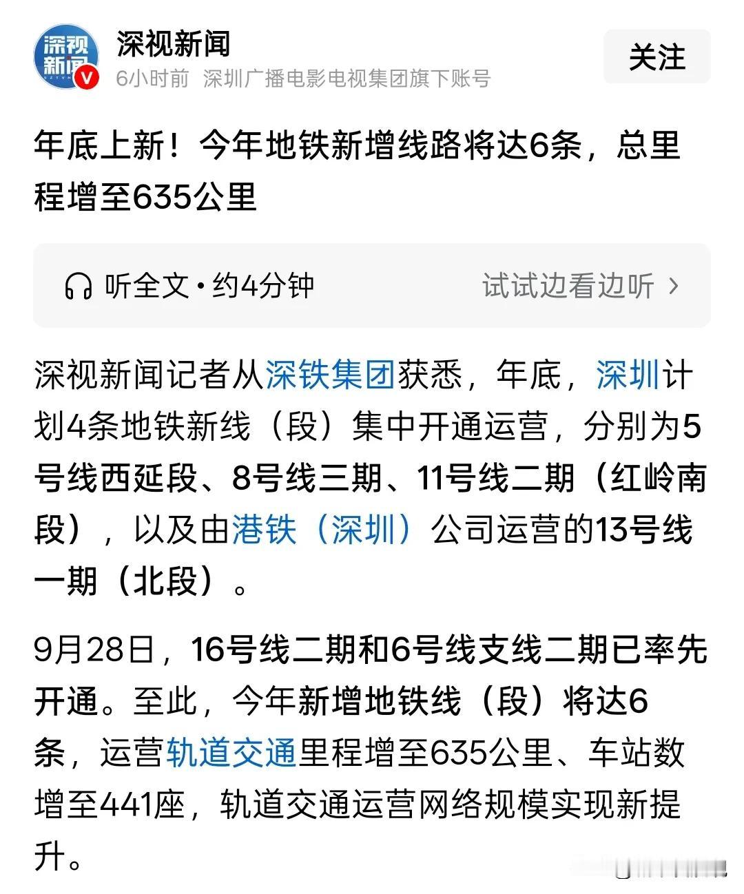 深圳和成都，地铁里程建设竞速在这近五年来都处于你争我赶的状态。目前已到岁末年终，