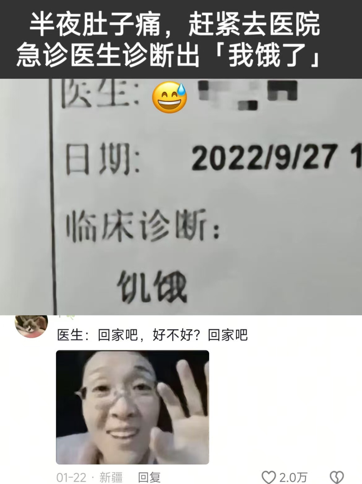医生不语，只是一味的下诊断而已