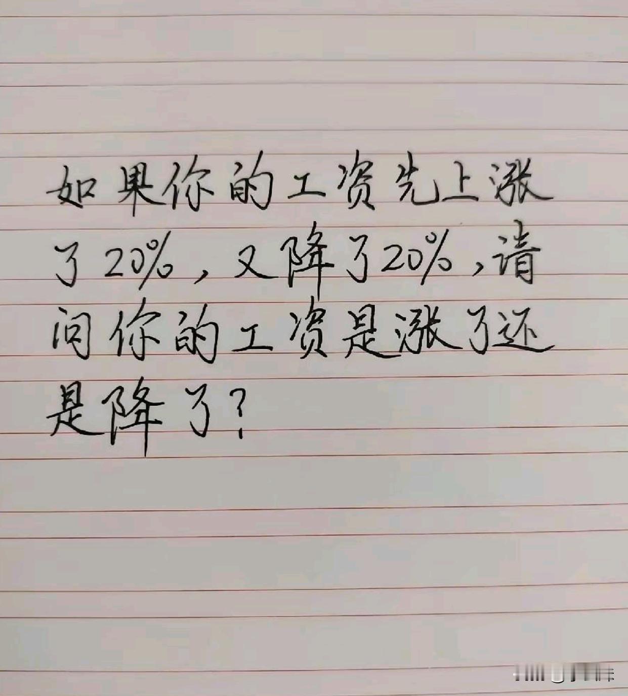 这个问题有点深奥了，到底是涨了还是降了？