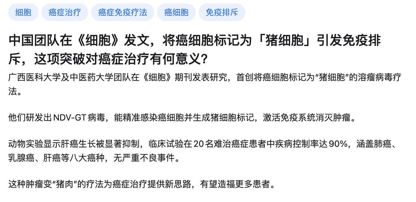 记录者将癌细胞标注为猪细胞，这个需要“清真”啵？我相信只要能治好病，那群人肯定