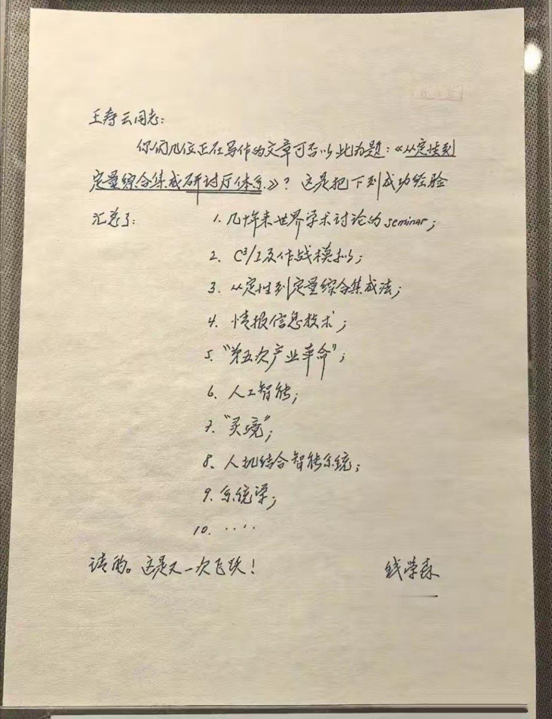 钱老的前瞻性真是令人佩服！在三四十年前就预言，人工智能是中国未来发展的方向！