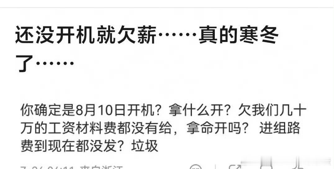 内娱长剧还没开机就已经欠薪了