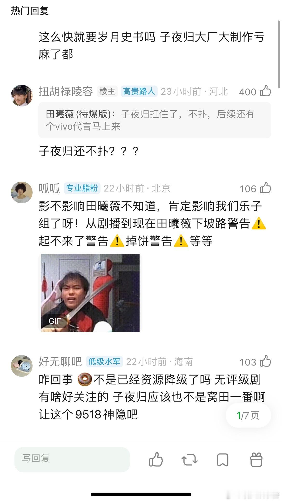 子夜归扑街是不是没影响田曦薇