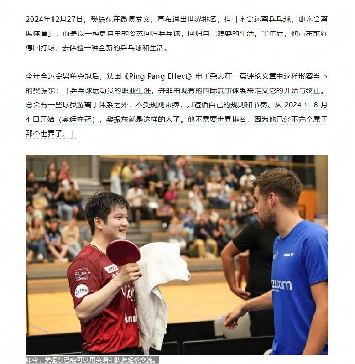 樊振东德甲之旅的破与立世界排名不能定义樊振东宣布退出世界排名后，樊振东选择前往德