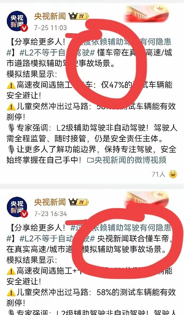 懂车帝进行智驾测评之后，《央视新闻》在数天之内发文有了巨大的改变，怎么回事呢？