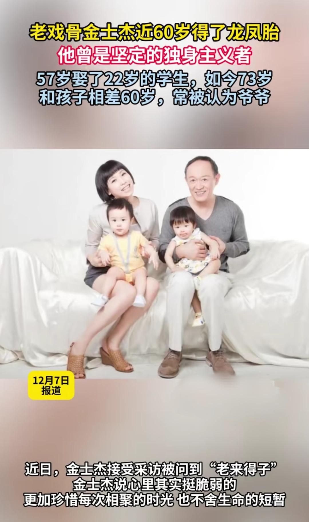 谁能想到，当年说“坚定不结婚”的金士杰，57岁娶了22岁的学生，近60岁还得了龙