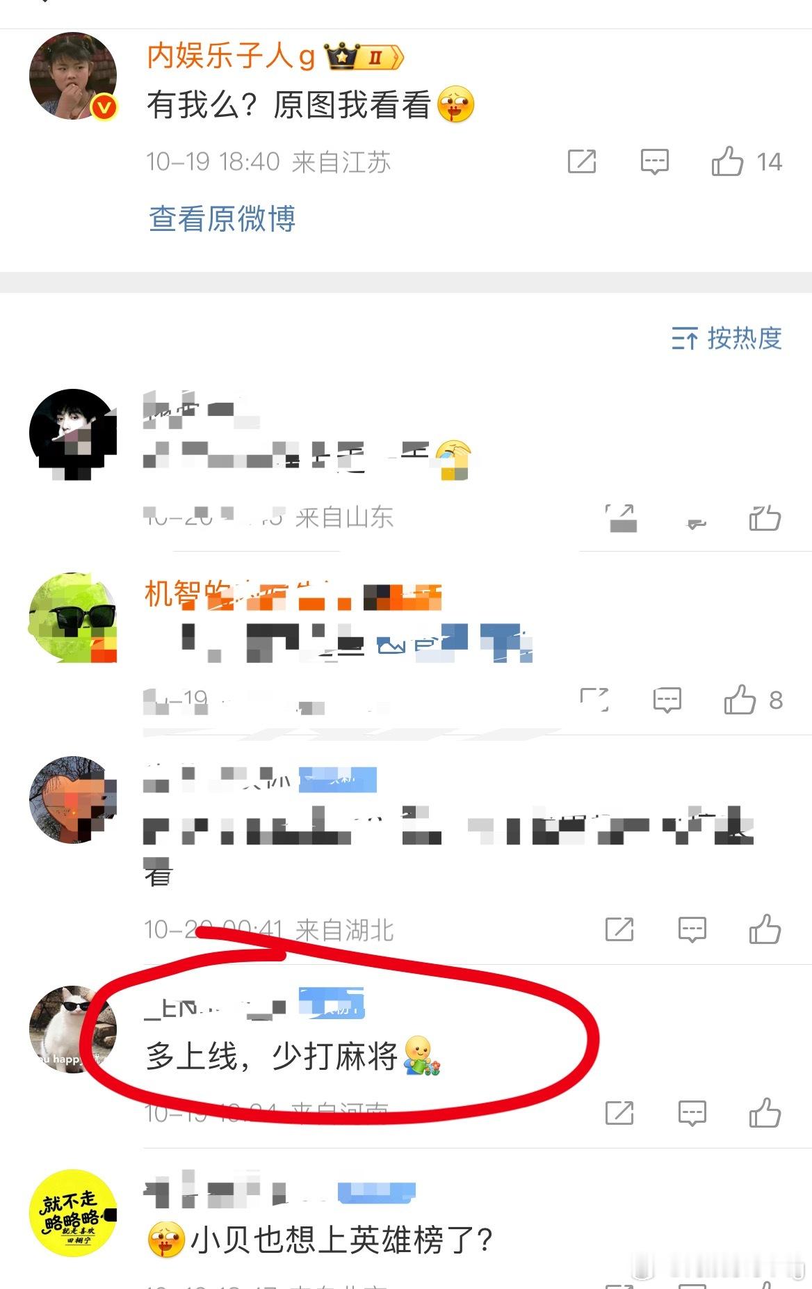 丸辣…我出去转一圈都是让我多上线，少打麻将…​​​