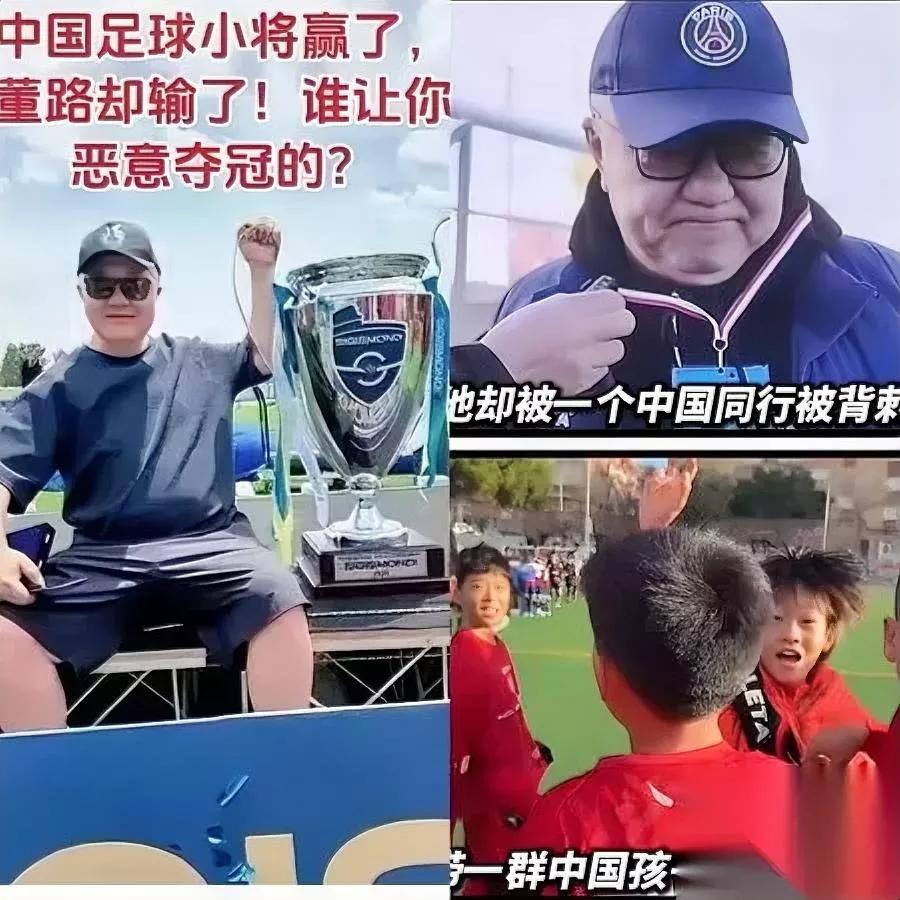 孩子们夺冠了直播被掐断了这事说出来你敢信？董路带的民间青训队去意大利