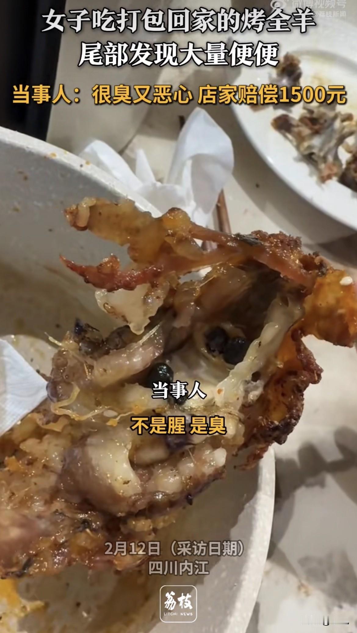 我真服了，四川内江那个女的，羊尾巴上那层东西，不是第二天才发现。她是当天晚上