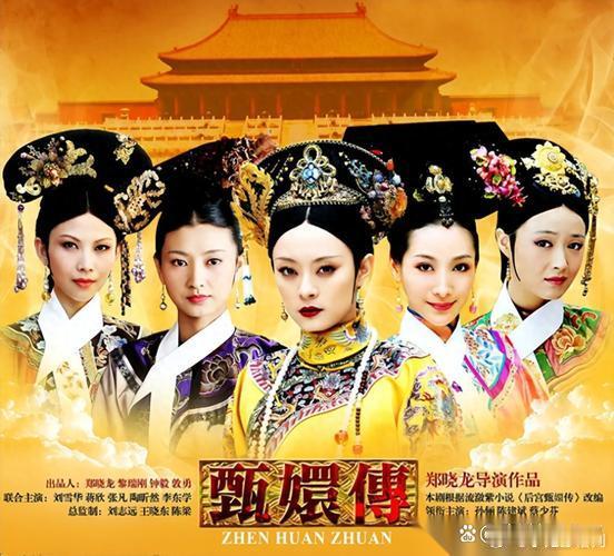 重温了一遍《甄嬛传》，又发现了新的细节。以前看的时候只关注宫斗，觉得皇后和贵妃太坏了。现在看的时候，