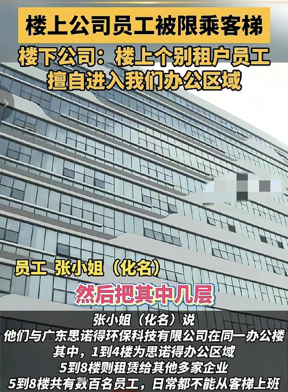 中山沙溪一家公司的员工称，一年来他们与同事只能乘坐厂区的货梯上下班，很多时候出现