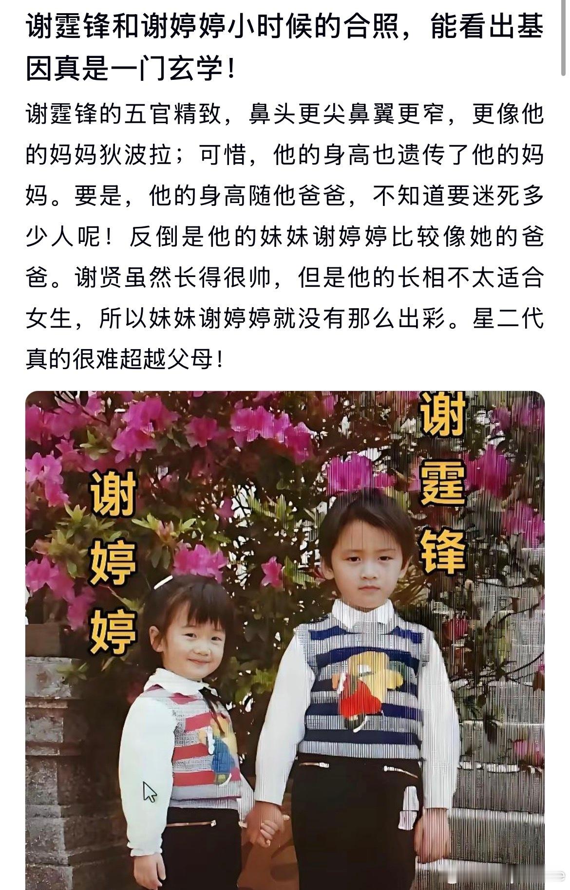 谢霆锋和谢婷婷小时候的合照，真的能看出基因真是一门玄学