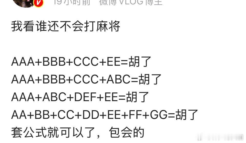 这个打麻将公式也不太准确，应该是2+3+3+3，2是两张一样的牌，3是三张一样的