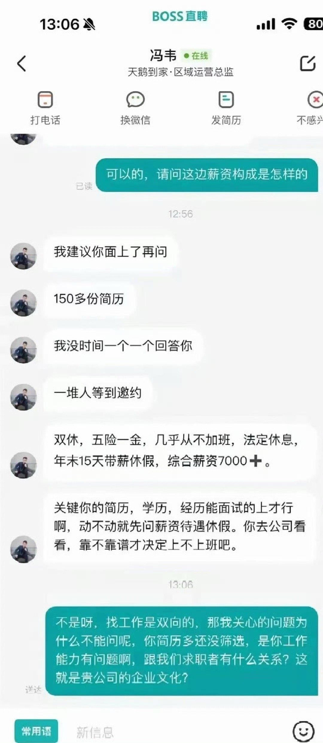 我面试不问我的工资问什么