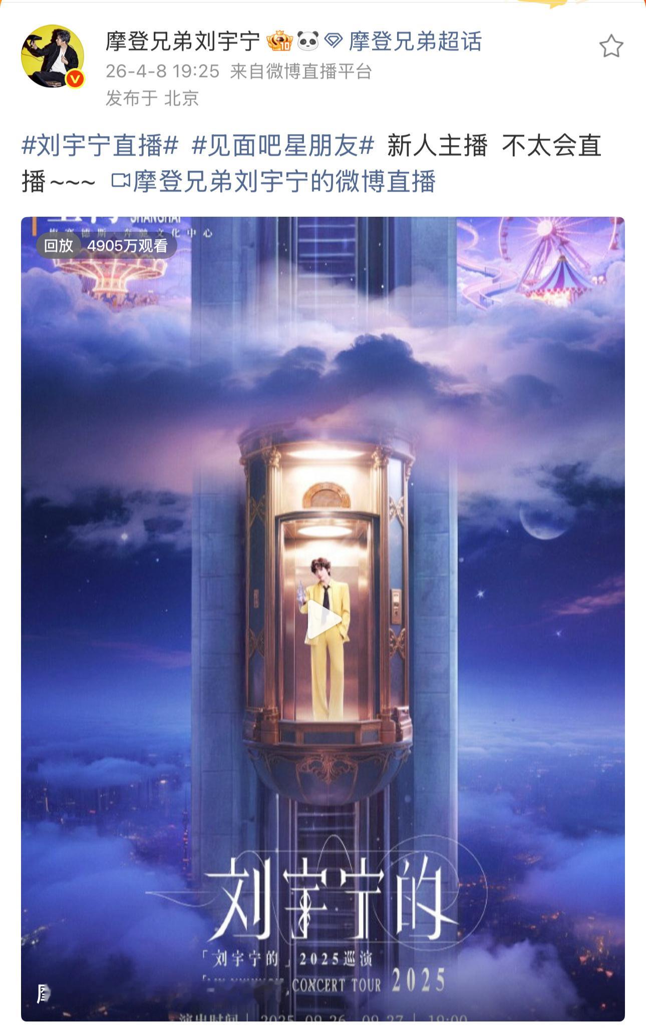 刘宇宁真成刘大胆了24.25.26连续三年同一天的直播，是巧合的缘份啊。也是骨子