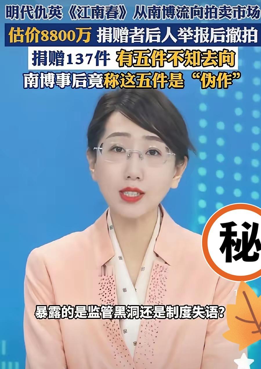 这下该轮到南京博物院尴尬汗颜了，群众捐赠的“镇馆之宝”竟流入到拍卖场！​谁