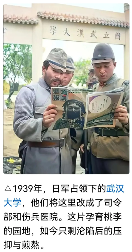 难得一见的照片，1939年，日本鬼子占领武汉大学。