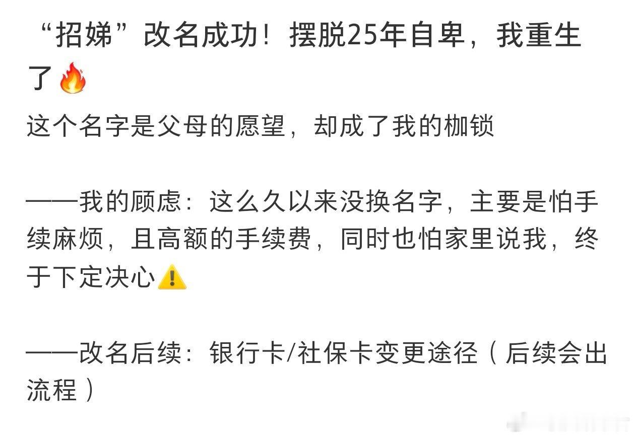 摆脱25年自卑，“招娣”改名成功了​​​​