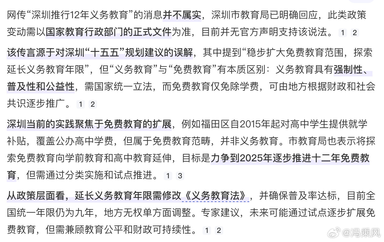 关于深圳计划实行12年义务教育的事儿，市教育局2026年1月的官方回应：“