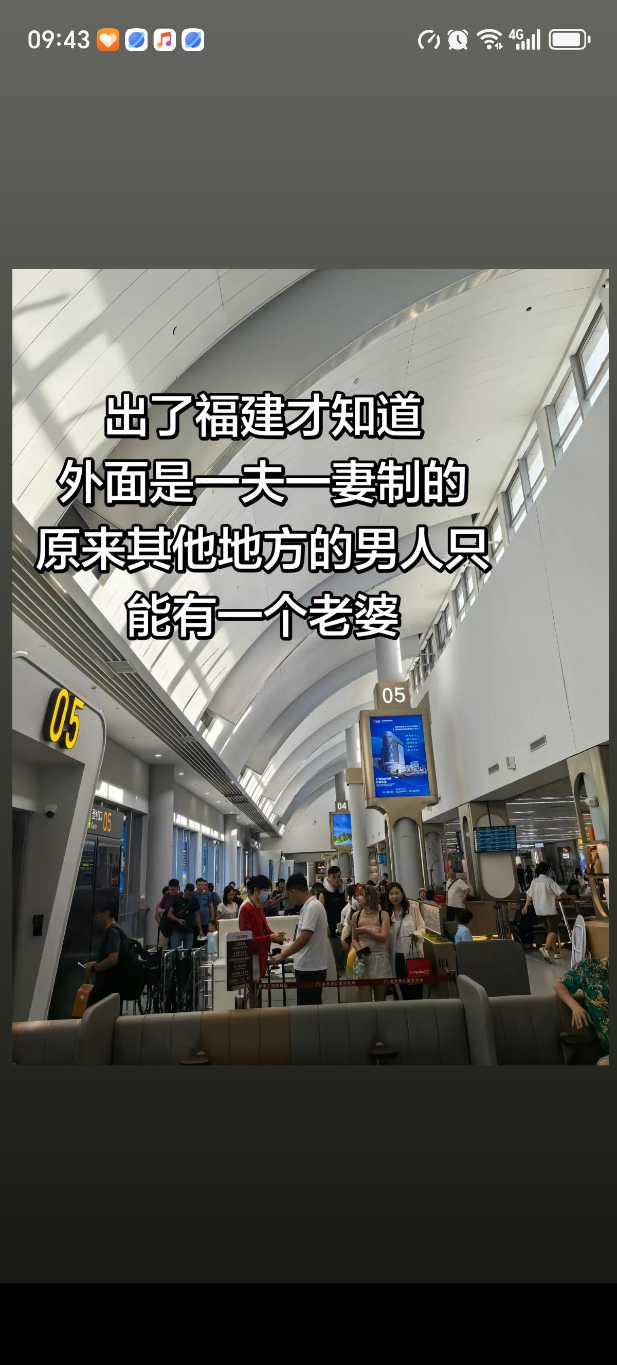 信息量好大啊！有个大兄弟说出了福建之后才知道其他地方比如山东都是“一夫一妻”的，
