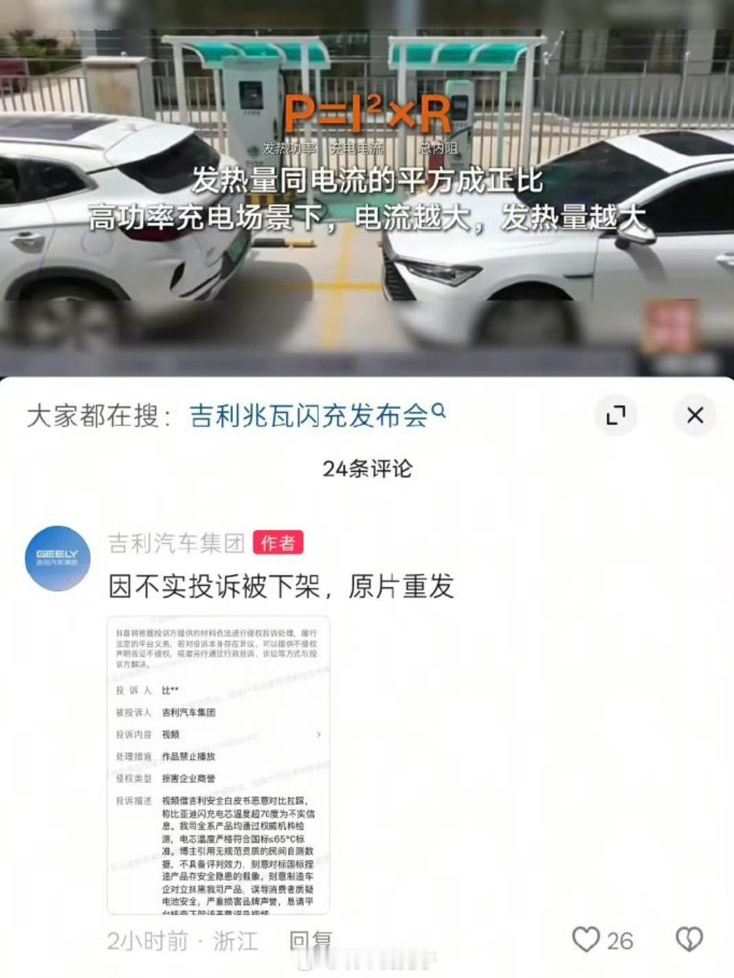 吉利官方视频竟然还被投诉下架了我很好奇，到底是谁投诉的新能源汽车