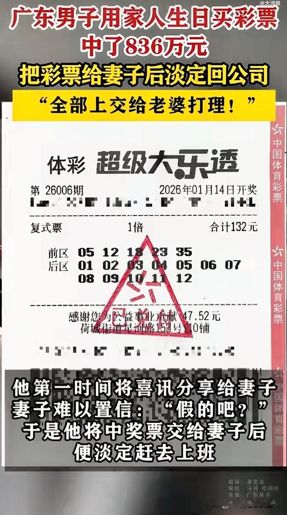 一夜暴富后，你能保持淡定吗？佛山这位王大哥，用家人生日号买彩票中了836万，第一