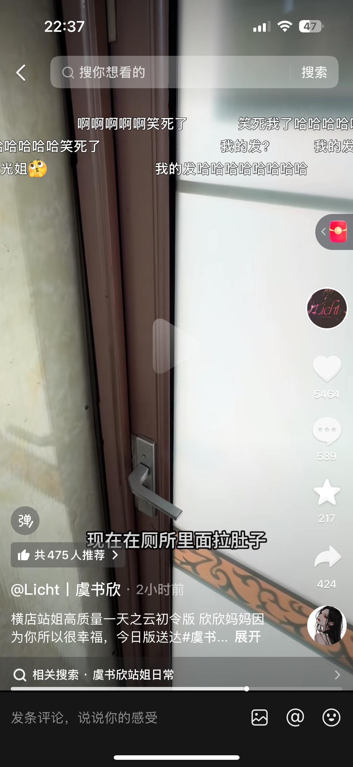 我要被这个虞书欣站姐笑死了饿了买了一根烤肠吃了拉肚子评论区：促进肠道蠕动的烤肠哈