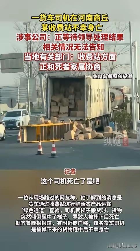 “严查到底！”12月6日，河南，一货车司机过收费站时，工作人员要检查车上的货物，