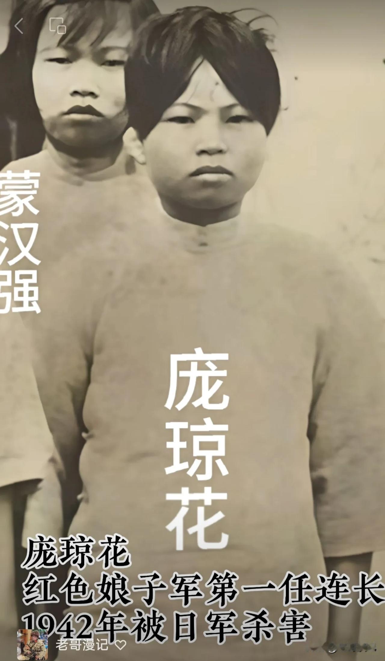 庞琼花海南红军红色娘子军首任连长（吴琼花的原型），1932年被国军抓捕后释放，1
