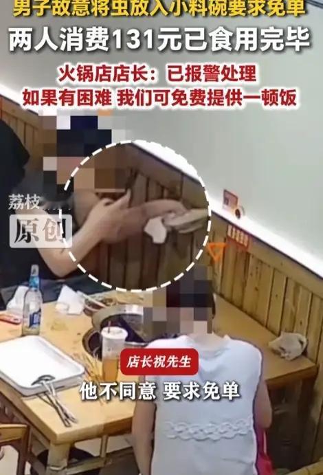 8月26日报道安徽，一男子和对象在一家火锅店吃饭，消费共计131元，串串、啤酒全