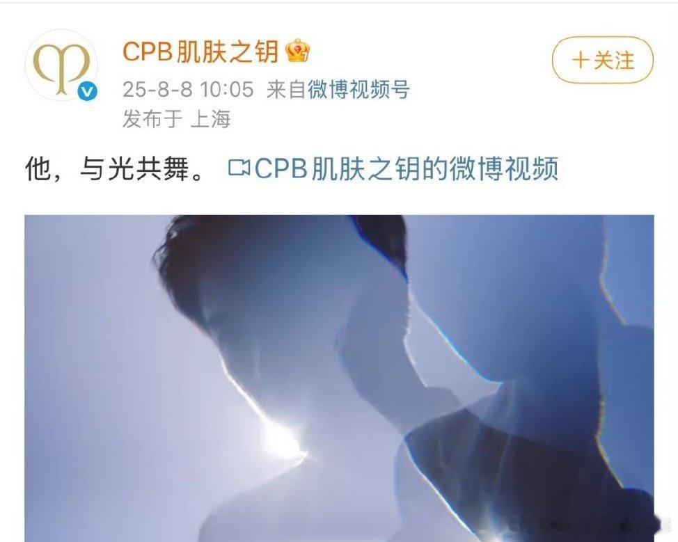 檀健次CPB预热了，恭喜🎉檀健次解锁新代言​​​