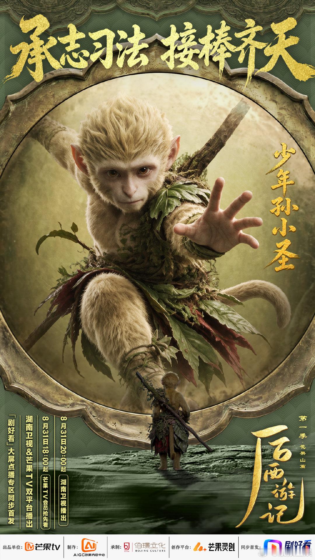 从手绘到AI孙悟空换了五种画法后西游记金箍棒依旧耀眼，只是演绎的技术不断更新。