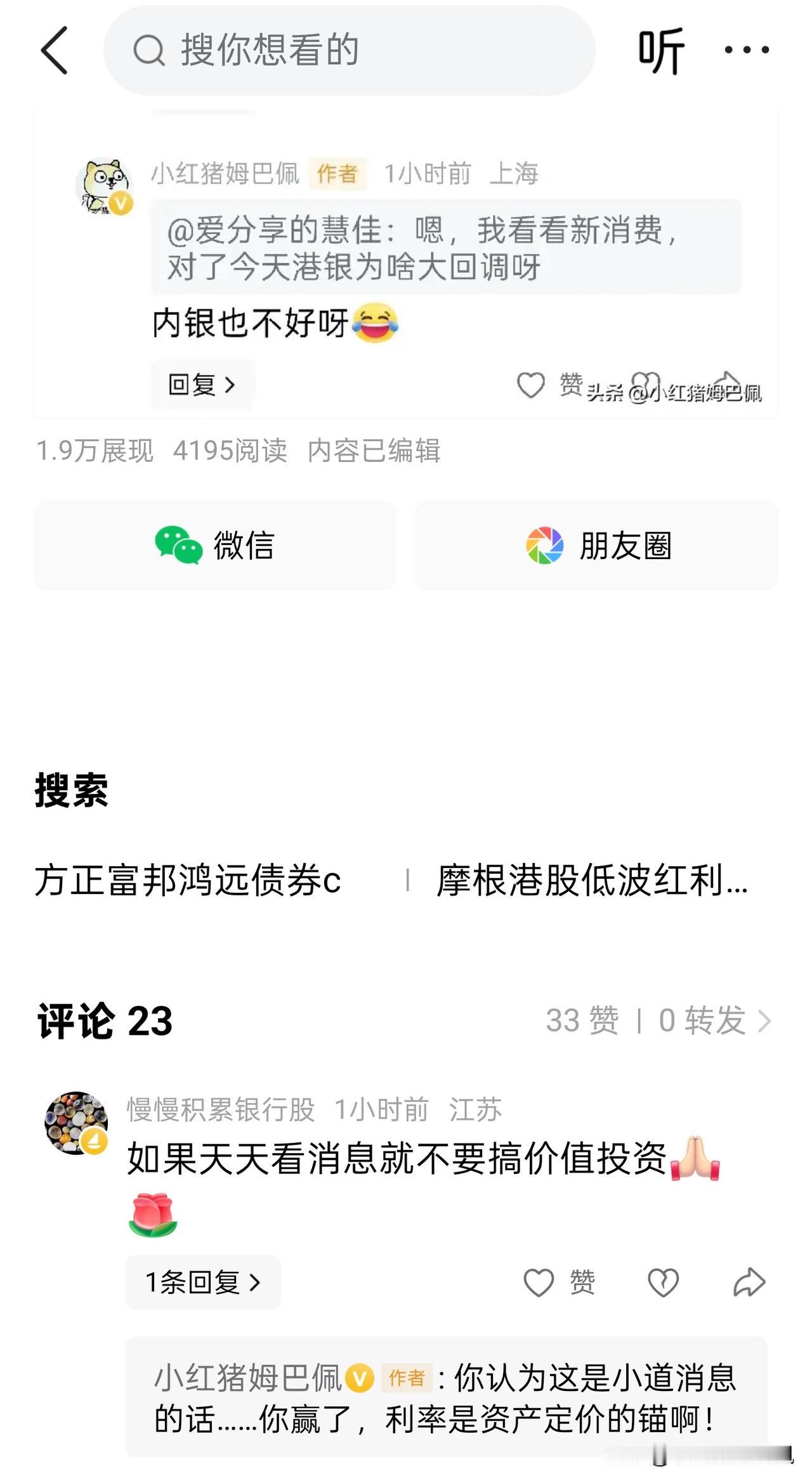 昨晚我提到十年期长债的收益率波动，影响到了银行作为“类固收”资产的定价，在港股银