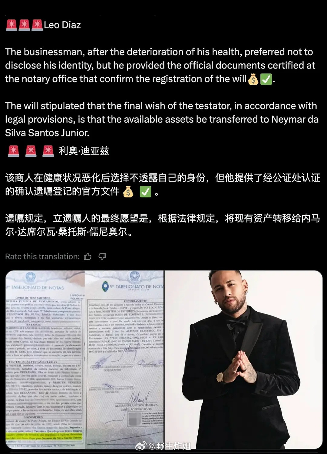 巴西一富豪将10亿美元财产留给内马尔…啥都不说了，接内马尔财运🫠​​​
