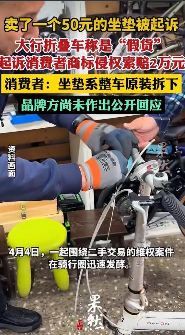 辽宁有个男的，在闲鱼上卖了个自行车坐垫，五十块钱，包邮。本来觉得就是随手清个闲置