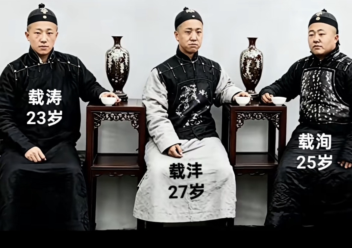 照片里这三位，是醇亲王府的三兄弟：载涛23岁，载沣27岁，载洵25岁。三人同父，父亲是醇亲王奕譞。但