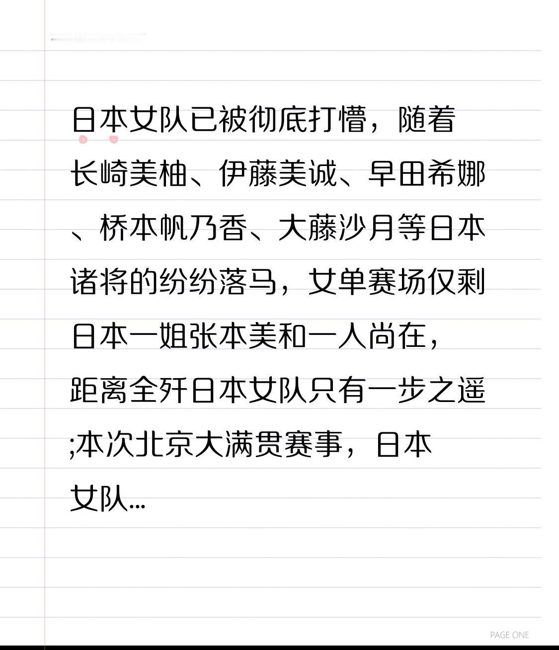 日本女队已然被彻底打得晕头转向。随着长崎美柚、伊藤美诚、早田希娜、桥本帆乃香、大