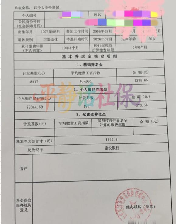 灵活就业在江苏缴19年社保拿到多少养老金？最新，6月份刚办理的退休，7月开始拿