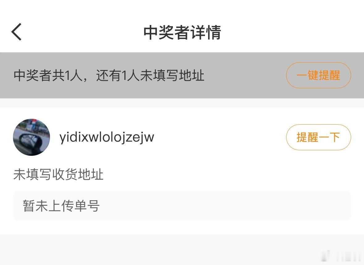 已经有好几个粉丝中奖后，不填地址了，大家都这么不积极吗？
