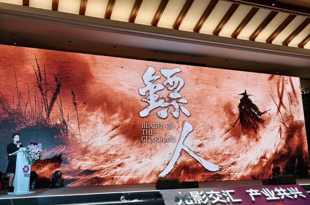 电影《镖人》推介导演：袁和平主演：吴京、谢霆锋、李连杰、陈丽君于适，刘耀文、此沙