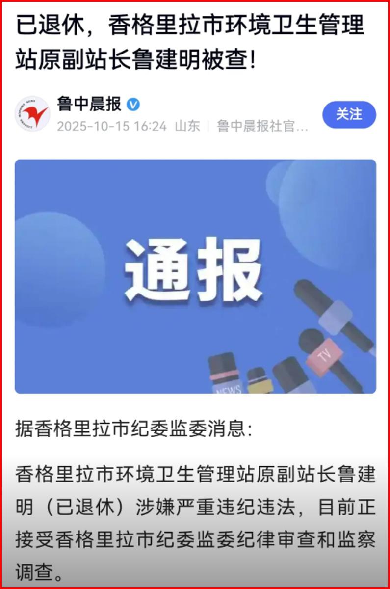 没想到云南香格里拉市环境卫生管理站一个姓鲁的副站长上了新闻，我们平常在街上看见的