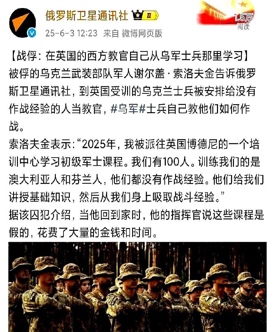 这名被俘的乌克兰军人爆出了个大猛料，称其在英国受训时，训练他们的是没有作战经验的