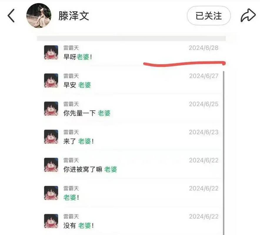 滕泽文和田栩宁的聊天记录曝光，引发网友热议。两人曾合作多部短剧，现实中成情侣。事