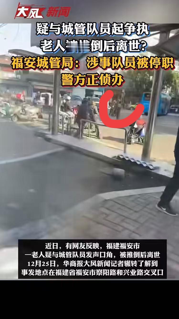 这么一推，城管把自己也搭进去了！近日，福建福安察阳路与兴业路交叉口，从流出的视