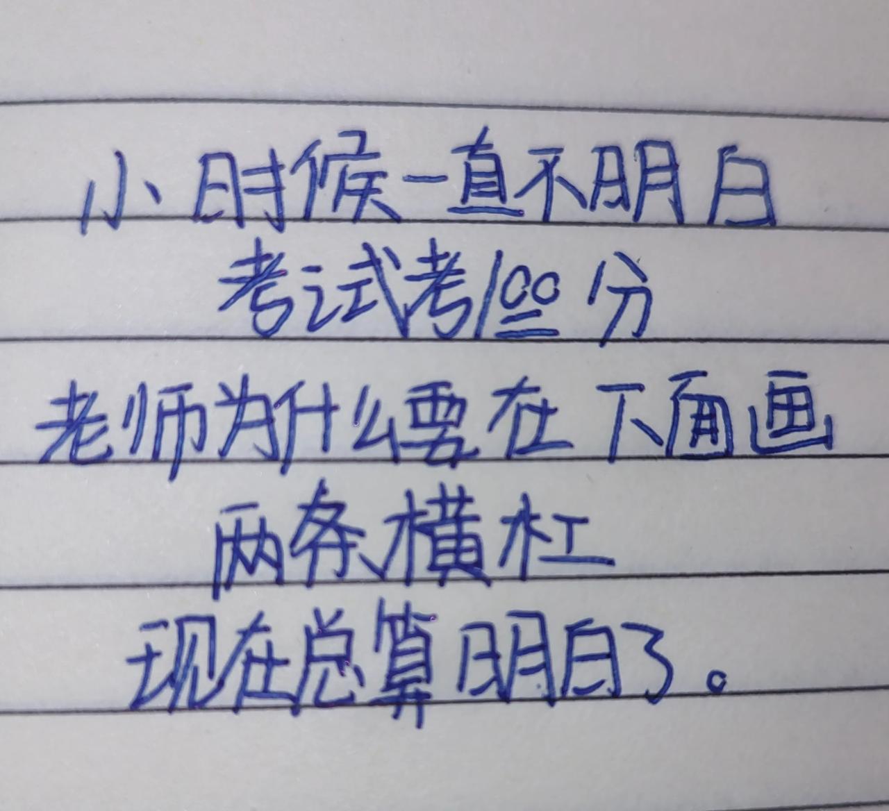 小时候不明白，长大后才知道😯